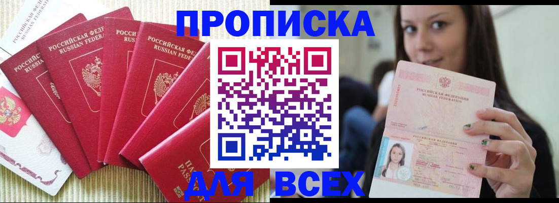 прописка иностранных граждан в Златоусте