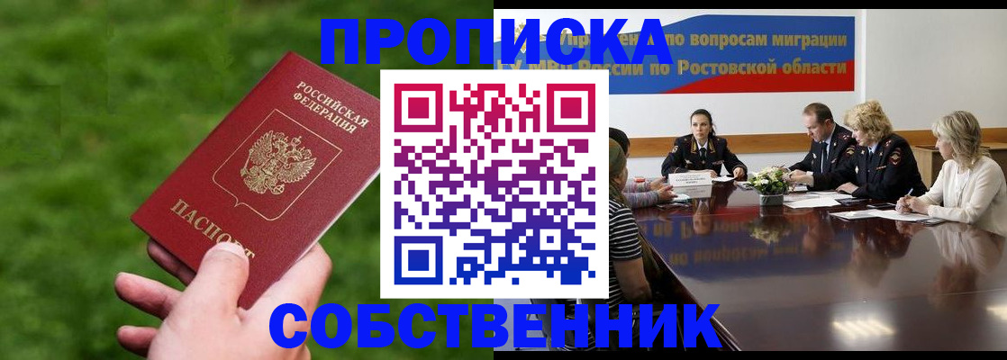 прописка ребенка в Златоусте