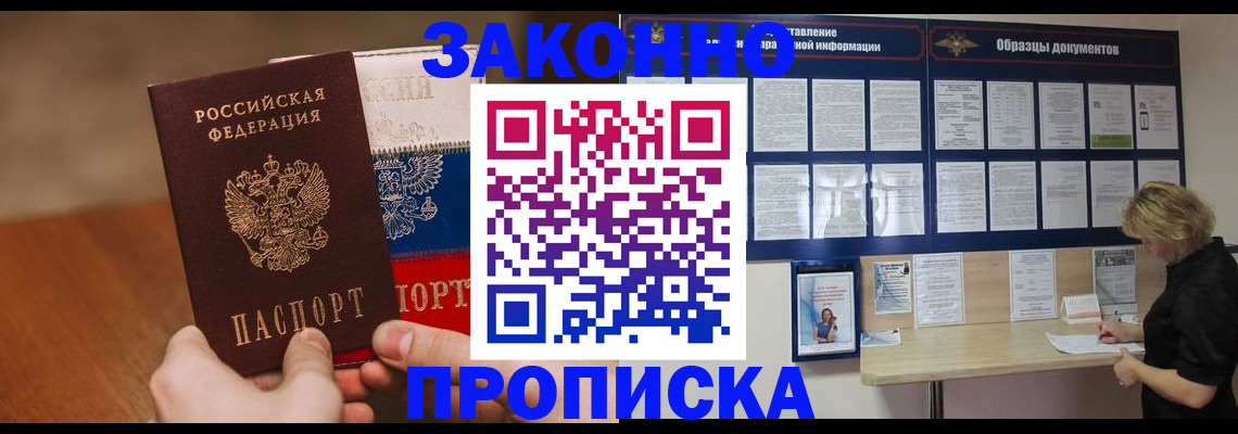 прописка ребенка в Златоусте