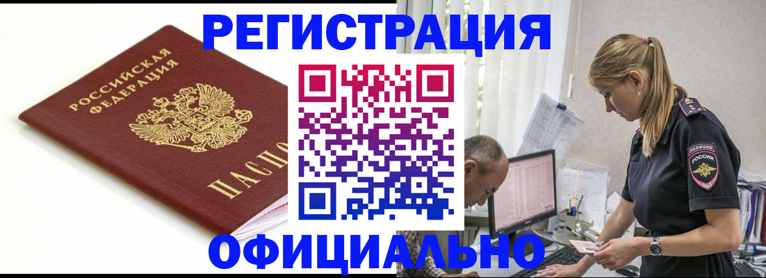 прописка для кредита в Златоусте