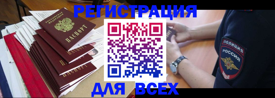 прописка для военкомата в Златоусте