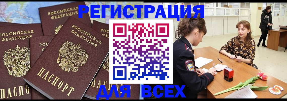 прописка для работы в Златоусте