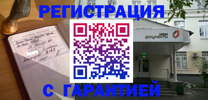 временная регистрация поиск в Златоусте