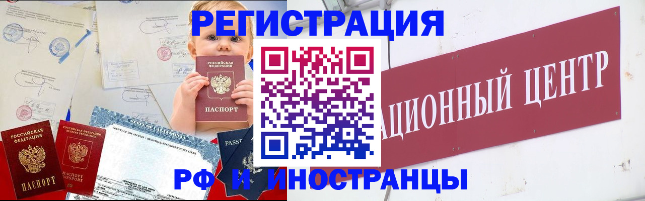 временная регистрация недорого в Златоусте