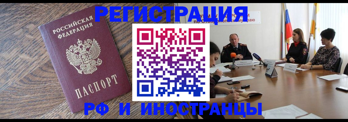 прописка для работы в Златоусте